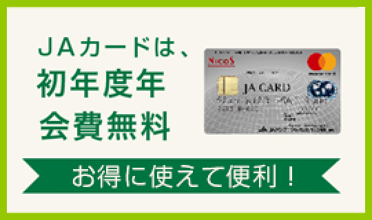 JAカード