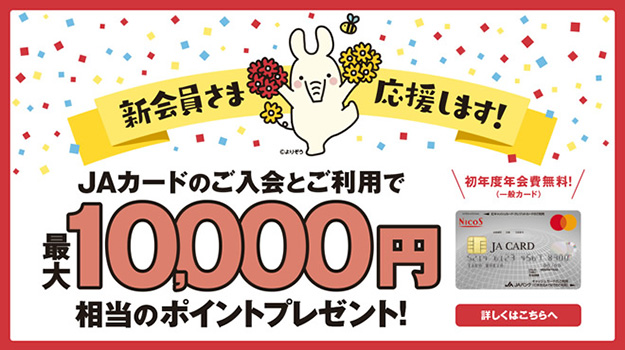 最大10,000円相当のポイントプレゼント